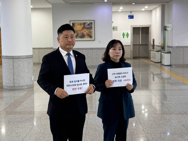더불어민주당 소속 방진영(사진 왼쪽)·김민숙 대전시의원은 9일 시의회 로비에서 제293회 임시회가 법과 절차를 무시했다며 원천 무효를 주장하고 나섰다. 사진=조사무엘 기자