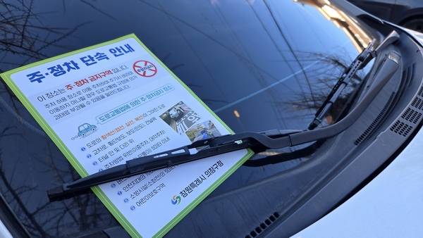 9일 오후 창원시 의창구 명서동 주택가의 한 이면도로 황색복선 위에 주차된 차량. 와이퍼에 주·정차 단속 안내문이 붙어 있다. /안지산 기자