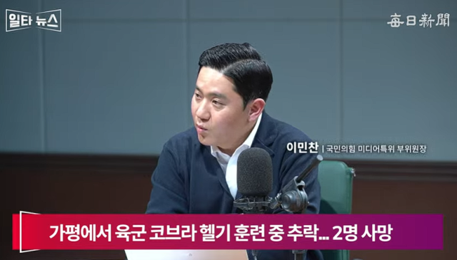 이민찬 국민의힘 미디어특위 부위원장