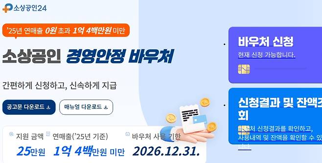 오늘부터 소상공인 경영안정 바우처 신청…대상·금액·사용처·방법은? 경영안전 바우처 신청 홈페이지 접속 지연(출처=소상공인시장진흥공단 홈페이지 캡처)