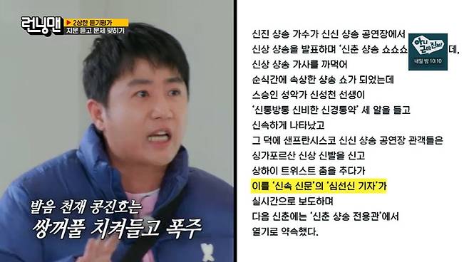 '런닝맨' 방송 캡처