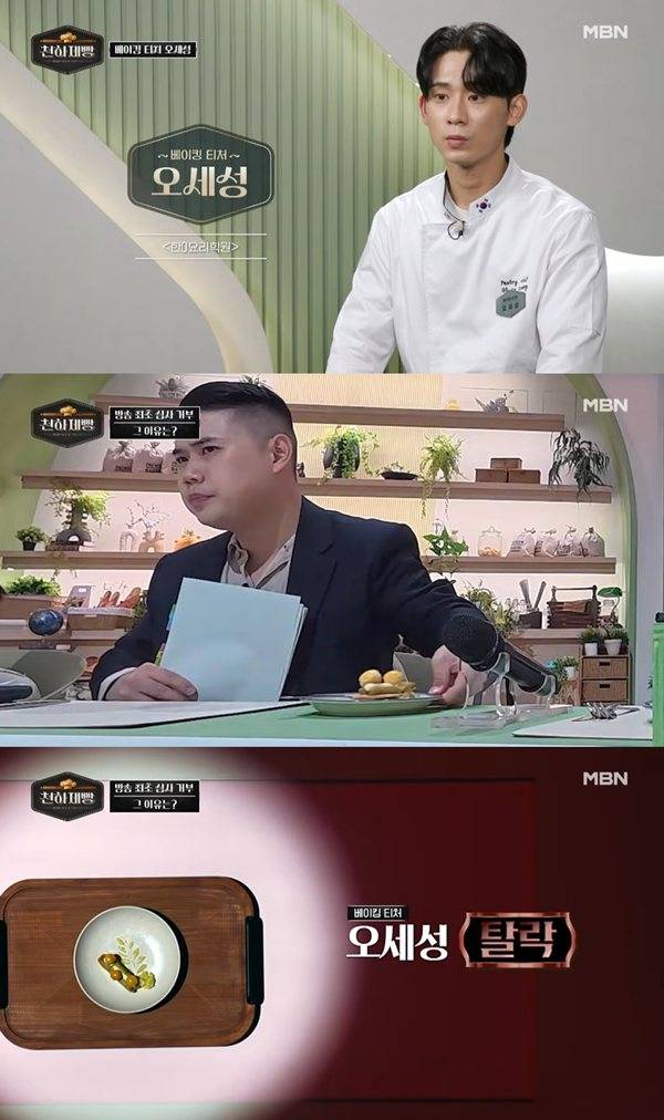 ⓒMBN '천하제빵 : 베이크 유어 드림' 방송 캡처