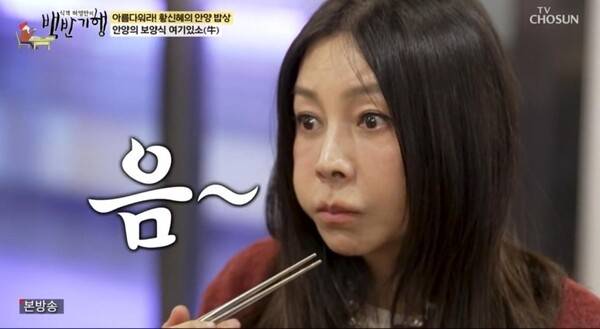 ⓒTV조선 '식객 허영만의 백반기행' 방송 캡처