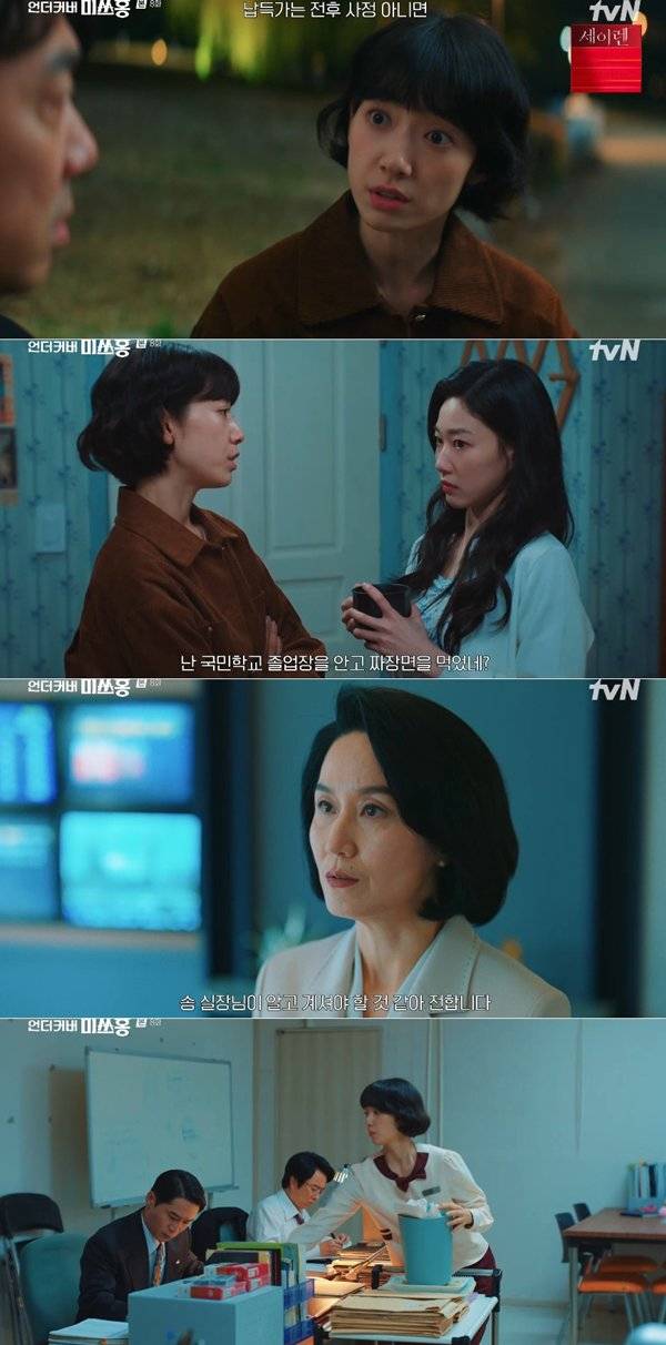 ⓒ'언더커버 미쓰홍' 방송 캡처