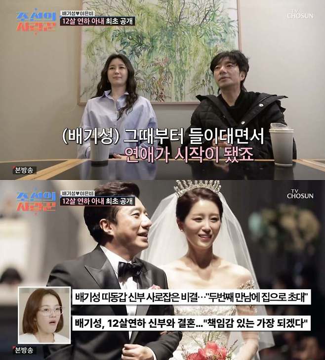 ⓒTV조선 '조선의 사랑꾼'