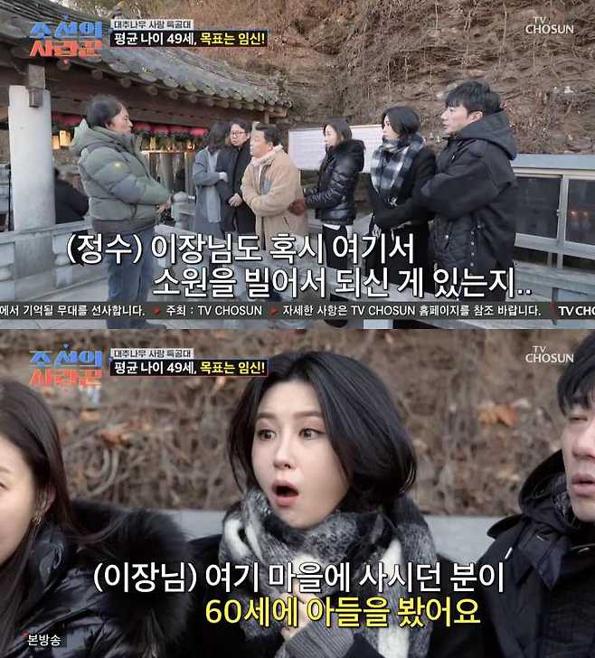 ⓒTV조선 '조선의 사랑꾼'