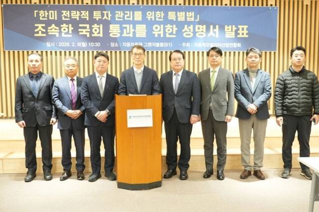 자동차모빌리티산업연합회(KAIA)는 9일 한미 전략적 투자 관리를 위한 특별법의 조속한 제정 촉구 성명서를 발표했다. /KAIA