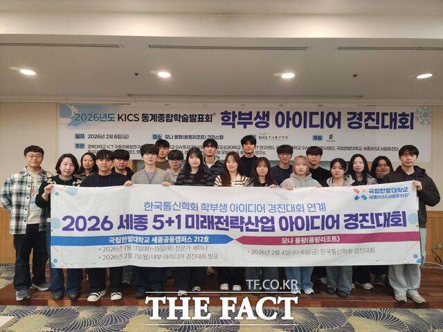 지난 6일 열린 '한국통신학회 학부생 아이디어 경진대회' 시상식에서 국립한밭대 세종RISE사업추진단의 프로젝트 고도화 지원 프로그램을 통해 우수한 성적을 거둔 김영동 교수(왼쪽 첫 번째)와 학생들이 기념 촬영을 하고 있다. /한밭대