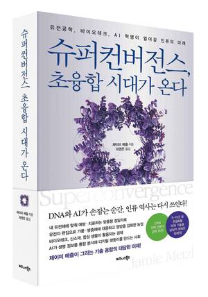 제이미 메츨 지음 / 최영은 옮김 / 비즈니스북스 펴냄