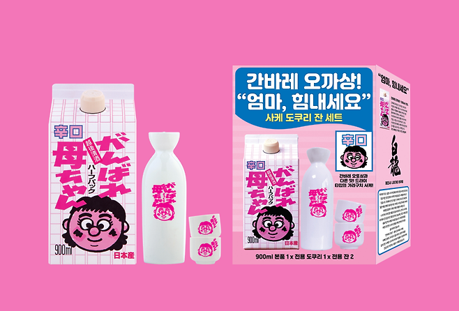 전세계에서 한국 최초로 출시되는 '간바레 오또상'의 엄마 버전 '간바레 오까상' 제품. GS25 제공