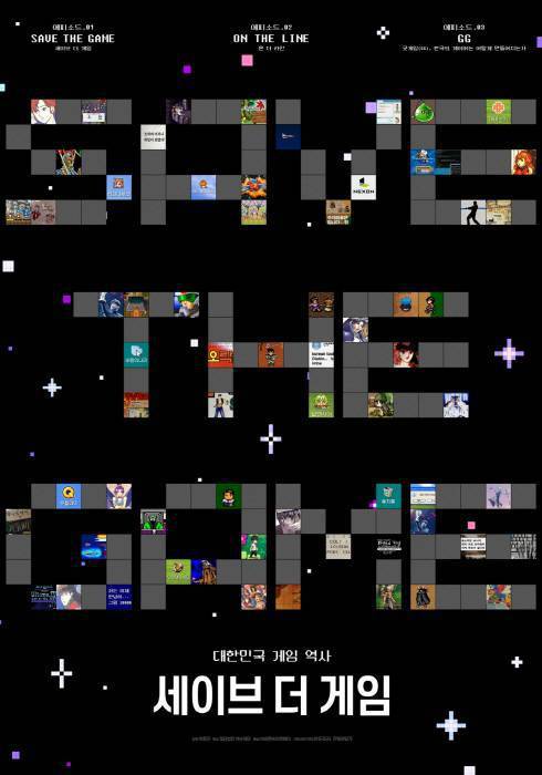 세이브 더 게임_출처 넥슨 재단