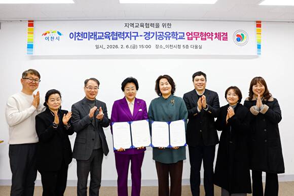 이천시와 이천교육지원청이 6일  이천미래교육협력지구 경기공유학교 관련 업무협약을 체결하고 기념촬영을 하고 있다. [사진=이천시]