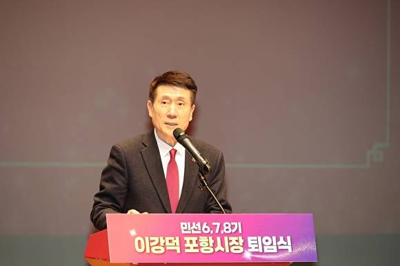 9일 민선 6·7·8기 동안 시정을 이끌어 온 이강덕 포항시장의 퇴임 행사가 열리고 있다. [사진=포항시청]