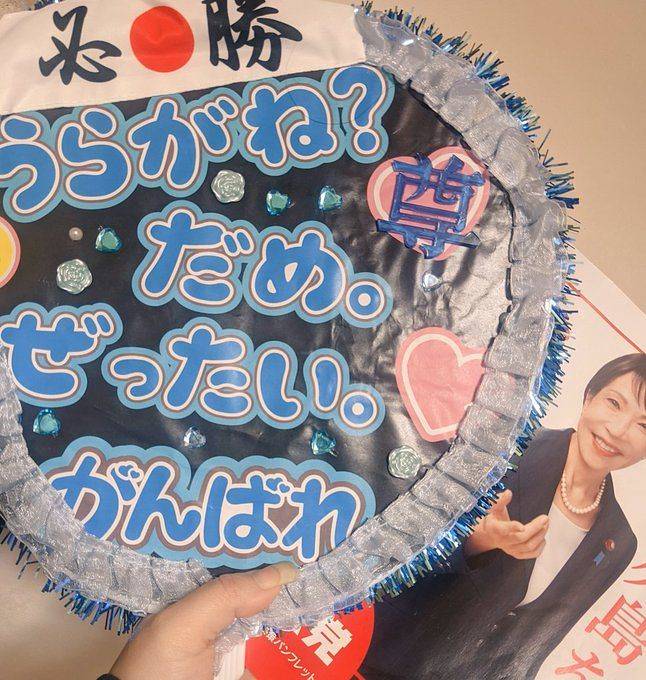 다카이치 사나에 일본 총리의 지지자가 만든 부채. 사진 X(옛 트위터) 캡처