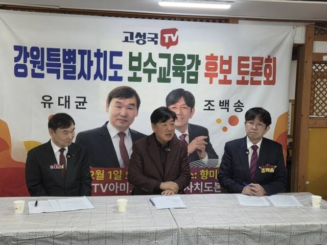 ▲ 유대균 전 교육부 장학관과 조백송 전 강원교총 회장은 정책 토론회 및 여론조사를 통해 단일화 절차를 진행했고 유대균 후보가 단일 후보로 선출됐다.