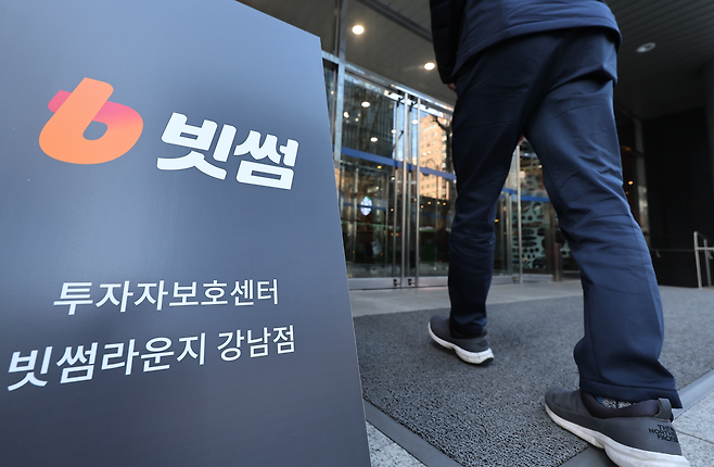 9일 서울 강남구 빗썸 투자보호센터 모습.  [연합]
