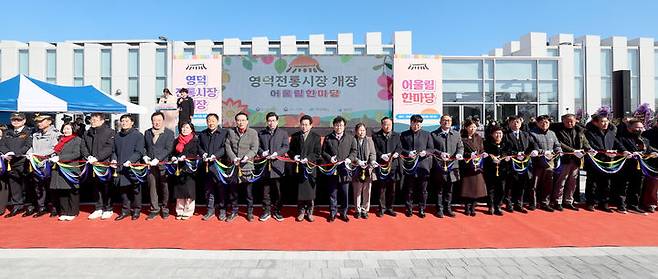 [안동=뉴시스] 9일 영덕전통시장 재건축 개장식. (사진=경북도 제공) 2026.02.09. photo@newsis.com *재판매 및 DB 금지