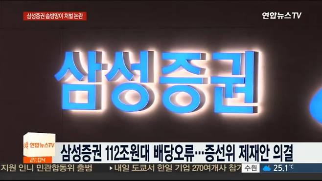 삼성증권 유령주식 솜방망이 처벌 논란 2018년 4월 발생한 삼성증권의 유령주식 배당 사건과 관련해 금융당국의 과태료가 1억원대에 그치고, '유령주식'을 팔아치워 시장에 혼란을 끼친 삼성증권 직원들이 실형을 면하면서 솜방망이 처벌 논란이 일었던 바 있다.