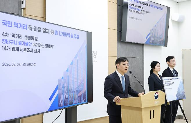 국민 먹거리 독･과점 업체 등 총 1785억원 추징. 국세청 제공