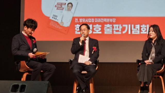 ▲한경호 전 방사청 미래전력본부장 출판기념회. ⓒ프레시안(김동수)