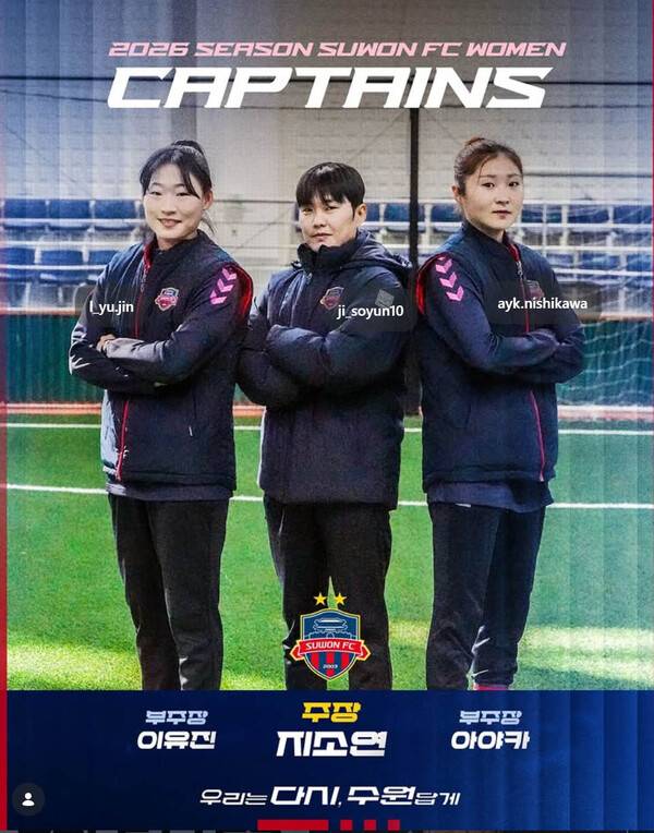 '2년 만에 복귀' 지소연, 수원FC위민 주장 맡는다…아야카-이유진 부주장 선임 '중심 역할 기대'.(자료제공=수원FC위민)