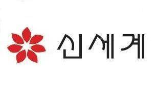 신세계그룹 [신세계그룹 제공]