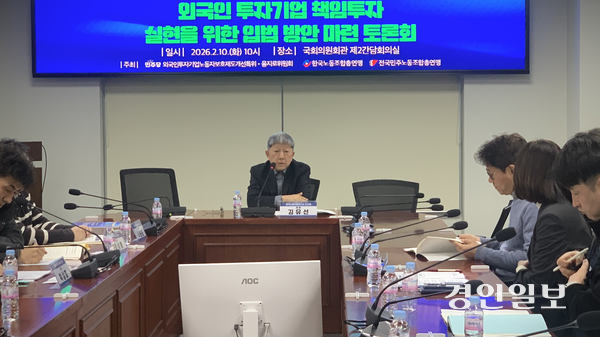 10일 민주노총과 한국노총, 김주영(김포갑) 의원실, 더불어민주당 외투기업노동자보호제도 개선특위  등이 국회의원회관에서 ‘외국인 투자기업 책임투자 실현을 위한 입법 방안 마련 토론회’를 열고 외투기업 철수에 대한 사전 심사제 도입과 지원 환수 장치 마련 등을 논의하며 제도 개선 필요성을 시사했다. 좌장을 맡은 김유선 한국노동사회연구소 이사장이 토론을 진행하고 있다. 2026.2.10 /유혜연기자 pi@kyeongin.com