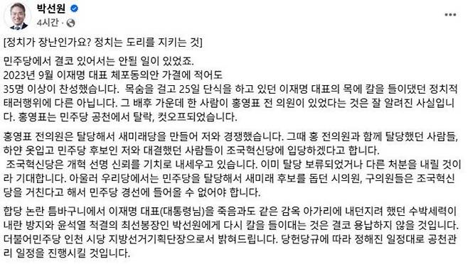 ▲ 박선원 국회의원 페이스북 갈무리
