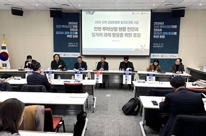 ▲&nbsp;10일 인천 연수구 송도 컨벤시아에서 열린 '2026년 인천 뿌리산업 현황 진단과 일자리 과제발굴을 위한 포럼에서 전문가 토론이 진행되고 있다.
