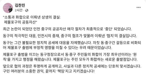 김찬진 동구청장 사회관계망서비스(SNS) 캡처.