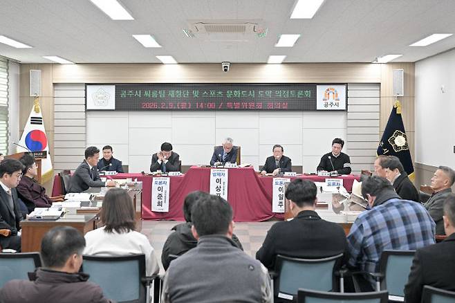 9일 열린 공주시청 씨름단 재창단을 위한 의정토론회 (사진=공주시의회)