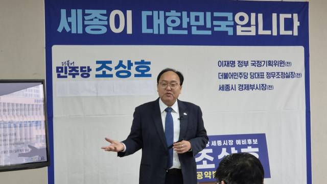 조상호 세종시장 예비후보는 10일 선거사무소에서 공약발표회를 열고 '초연결도시(Hyper-connected City) 세종'을 핵심으로 한 공간혁신 비전을 밝혔다. 사진=김일순 기자