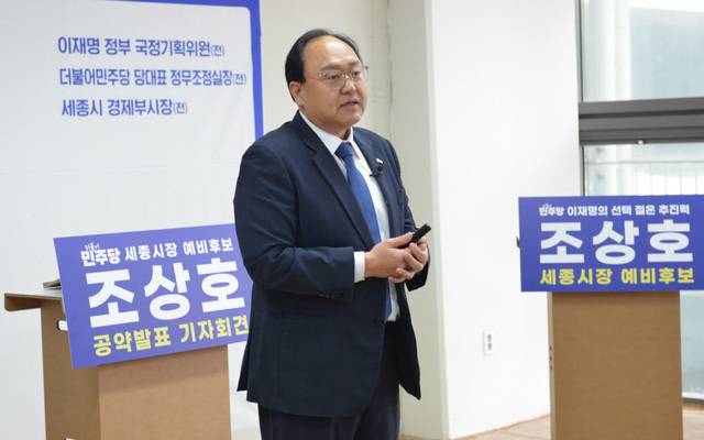 ▲ 더불어민주당 조상호 세종시장 예비후보가 10일 기자회견을 갖고 공약을 설명하고 있다. / 캠프 제공