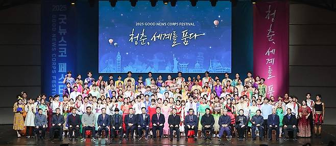 지난해 광주문화체육센터에서 열린 ‘2025 굿뉴스코 페스티벌’ 행사에서 내빈들과 해외봉사 대학생 단원들이 기념촬영을 하고 있다. <사단법인 국제청소년연합 제공>