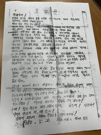 전주 신흥고 학생들이 교내시위 때 뿌린 호소문.