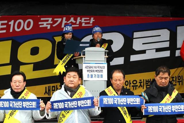 부안군민, RE100 산단 유치 궐기대회 개최