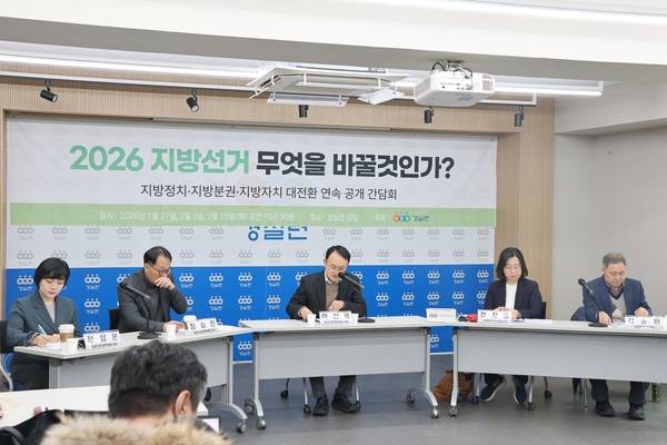 경실련은 10일 경실련 대강당에서 간담회를 열고서 지방의회 활성화 방안을 논의하고 있다. /경실련