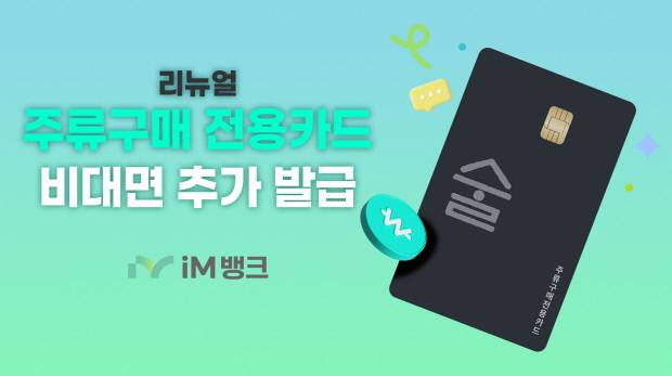 iM_주류카드