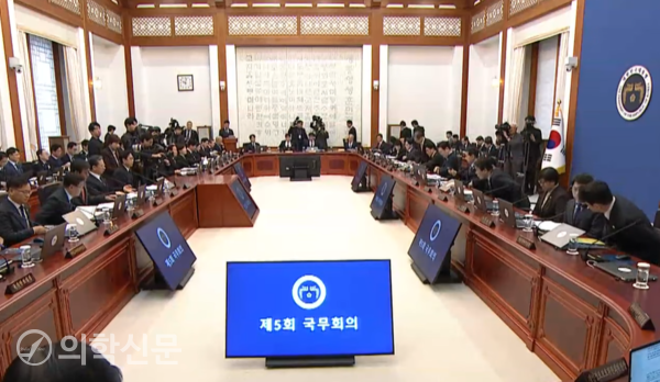 제5회 국무회의 전경. / 사진출처=KTV 영상갈무리