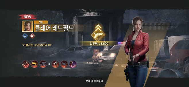 2편의 주인공 중 한 명인 클레어 레드필드는 강력한 머신건 스킬로 초반 디펜스 모드 클리어에 큰 도움을 주는 캐릭터다.