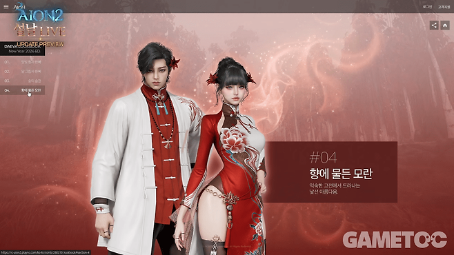 신규 의상 '물든 모란' [사진=아이온2 유튜브]