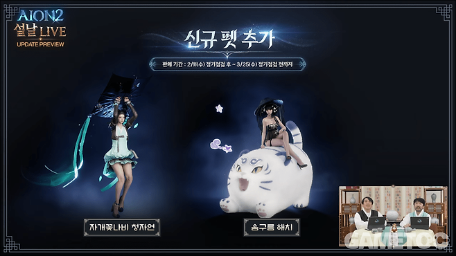 신규 펫 [사진=아이온2 유튜브]