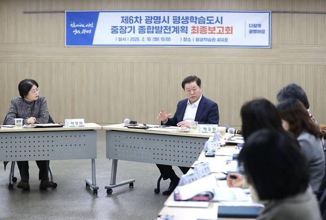 박승원 광명시장이 10일 평생학습원에서 개최한 '제6차 광명시 평생학습도시 중장기 종합발전계획 최종보고회'를 주재하고 있다. 광명시 제공