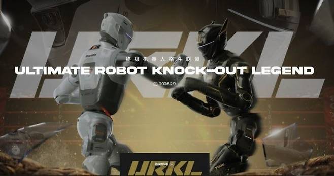 중국에서 세계 최초의 휴머노이드 로봇 자유 격투대회 '얼티미트 로봇 녹아웃 레전드'가 열린다. 연합뉴스