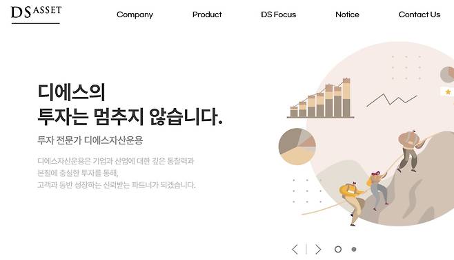 . /DS자산운용 홈페이지 캡쳐