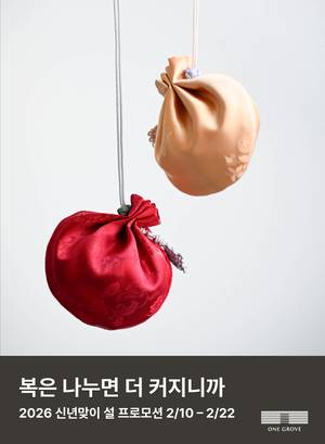 원그로브 설 프로모션