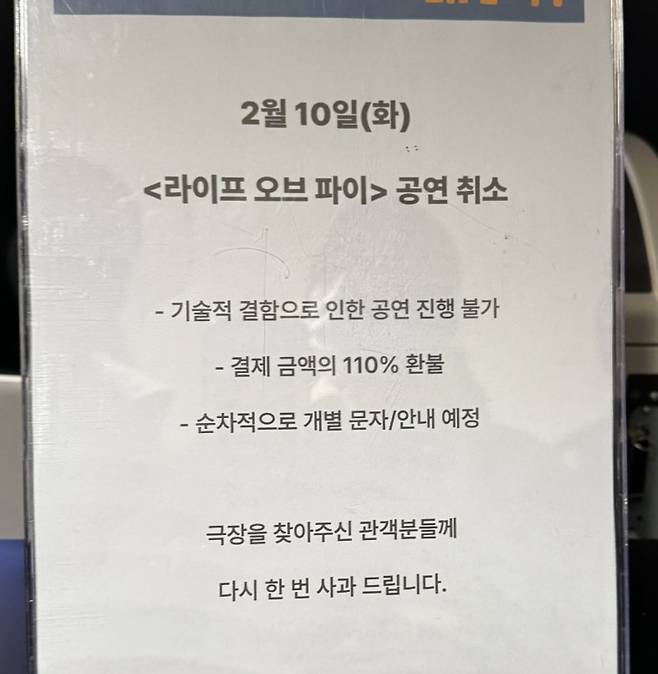 연극 ‘라이프 오브 파이’ 취소 안내문. 출처= 디시인사이드 뮤지컬, 연극 갤러리