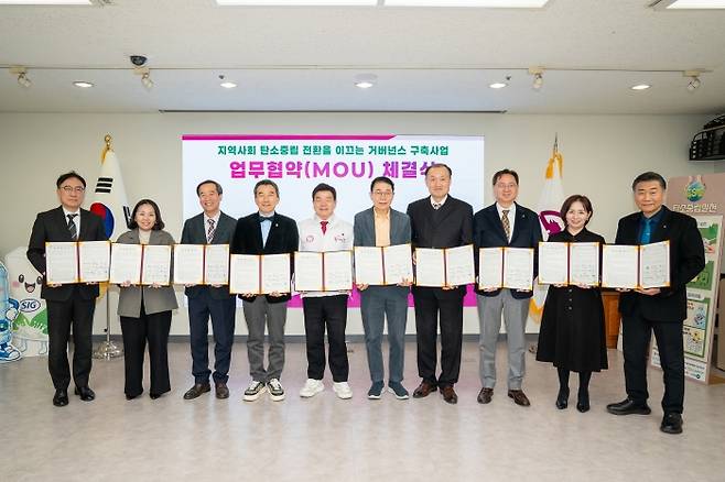 탄소중립 민관협력 거버넌스 구축사업업무협약 기념 촬영. 동대문구 제공