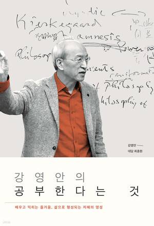 ‘강영안의 공부한다는 것’ 표지.