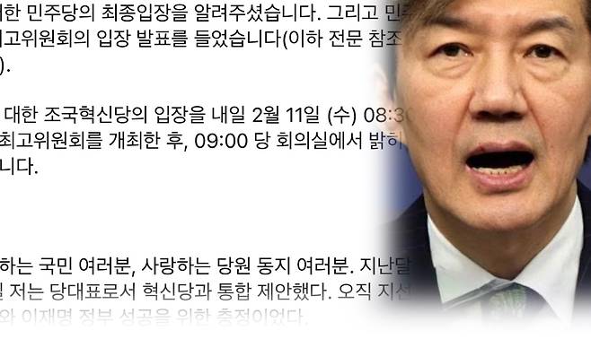 조국 대표(오른쪽), 본인 페이스북 일부 캡처.